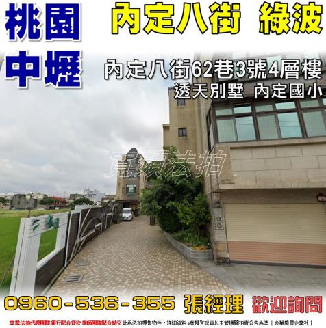 桃園中壢法拍透天-1