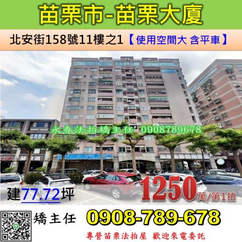 苗栗市拍賣大樓-1