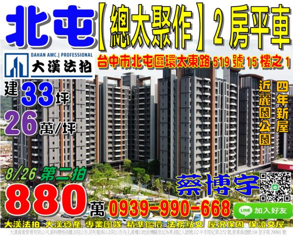 北屯環太東路總太聚作