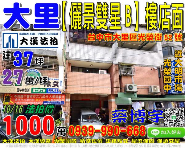 大里光榮街法拍屋樓店