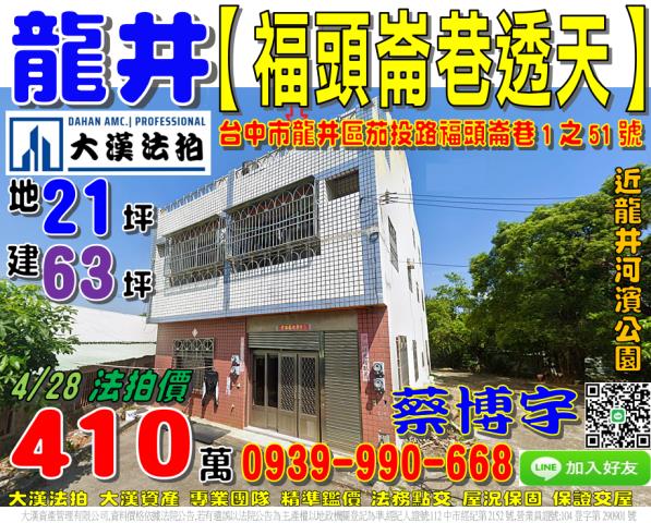 龍井區茄投路福頭崙巷