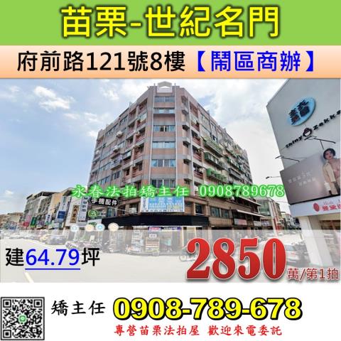苗栗市法拍華廈-1
