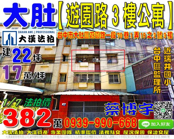 大肚遊園路法拍屋公寓
