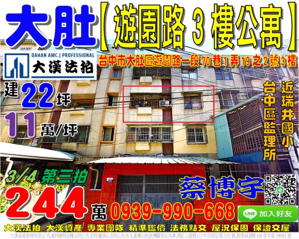 大肚遊園路法拍屋公寓