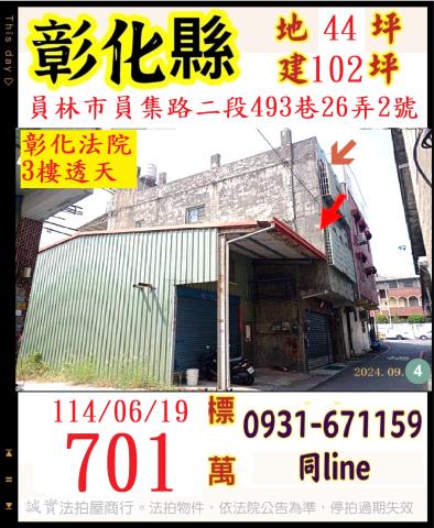 員林法拍透天-1