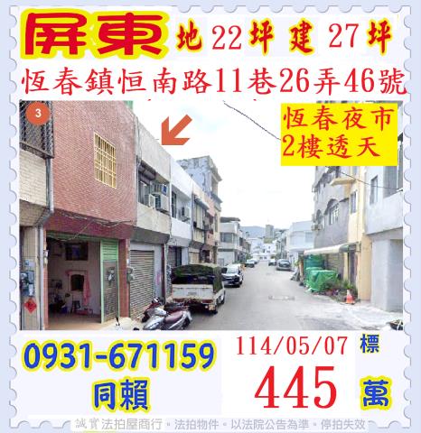 恆春法拍透天-1
