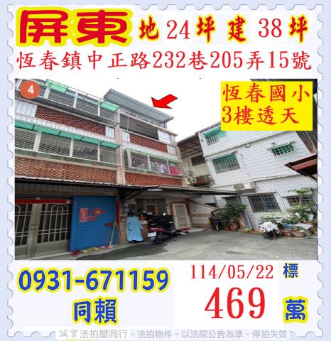 恆春透天法拍-1