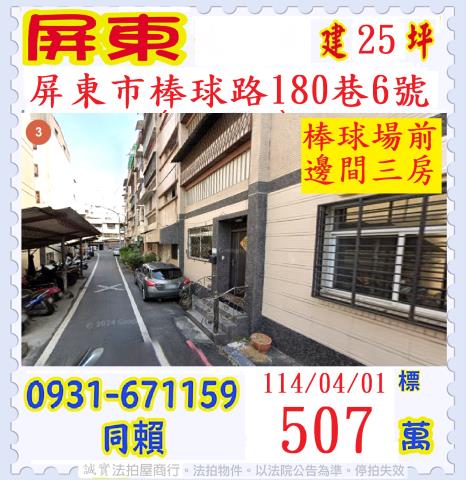 屏東拍賣公寓-1