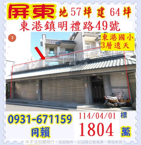 屏東透天拍賣-1