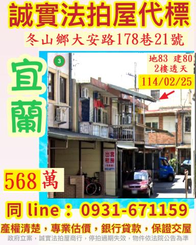 宜蘭法拍透天-1