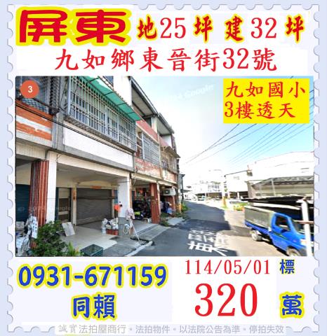 屏東九如透天法拍-1