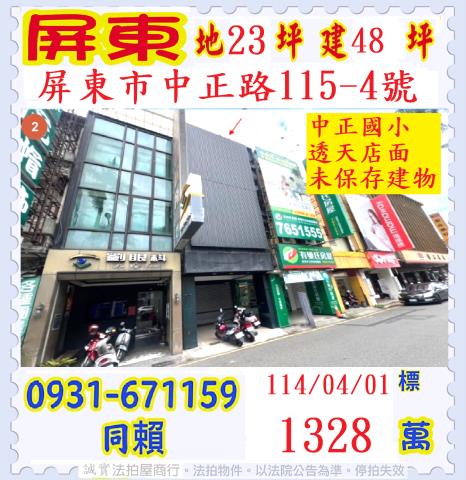 屏東屏東市透天法拍-1