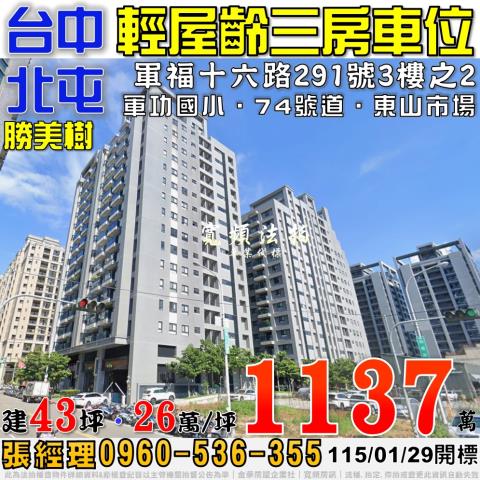 北屯法拍大樓-1