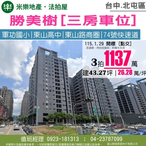 台中北屯大樓法拍-1