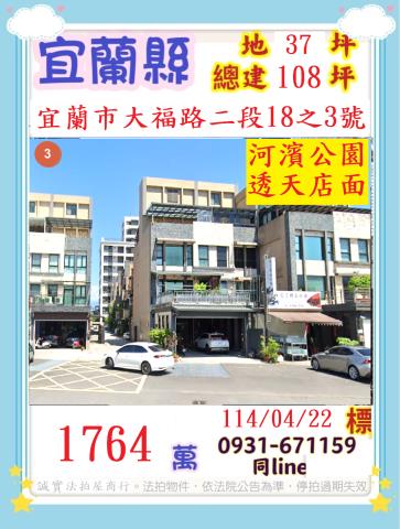 宜蘭市法拍透天-1
