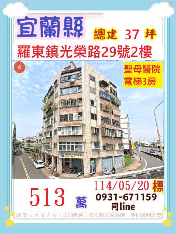 羅東華廈法拍-1