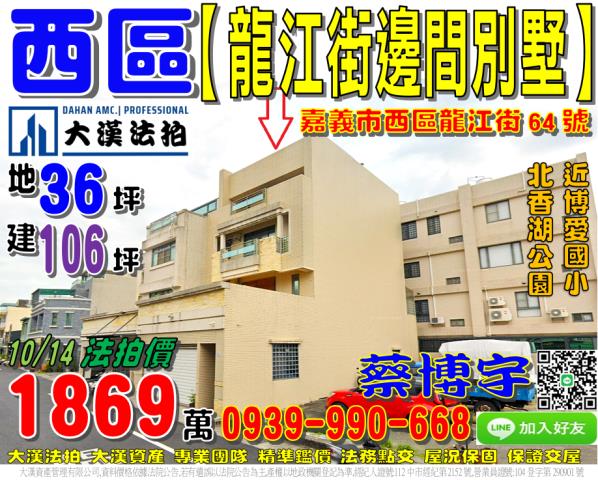 嘉義市西區龍江街法拍