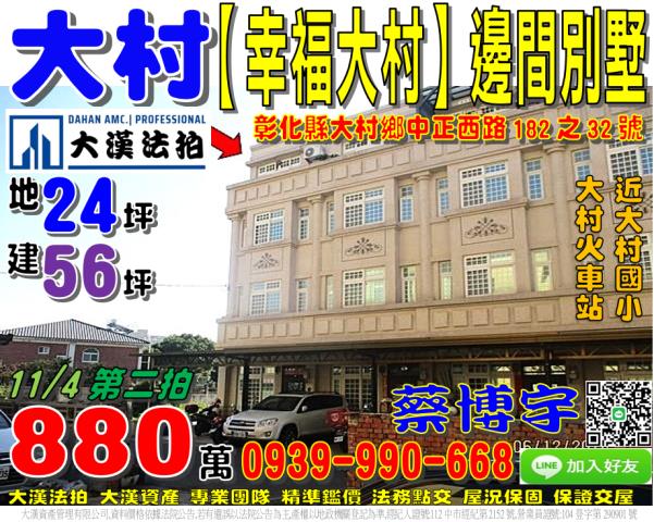 幸福大村社區法拍透天
