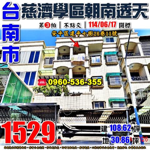 台南安平法拍透天-1