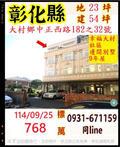 大村透天法拍-1