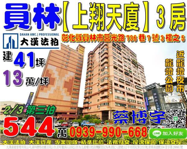 莒光路上翔天廈法拍屋