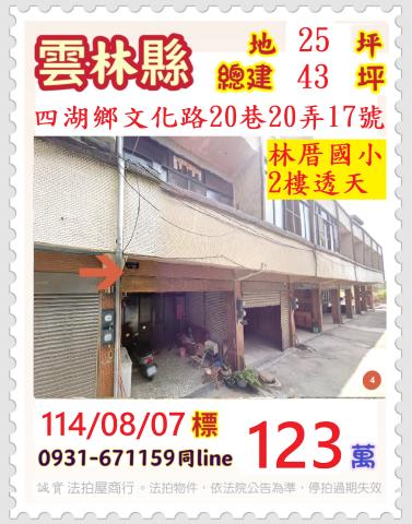 四湖法拍透天-1