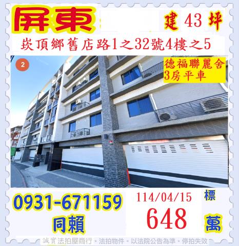 屏東崁頂公寓法拍-1