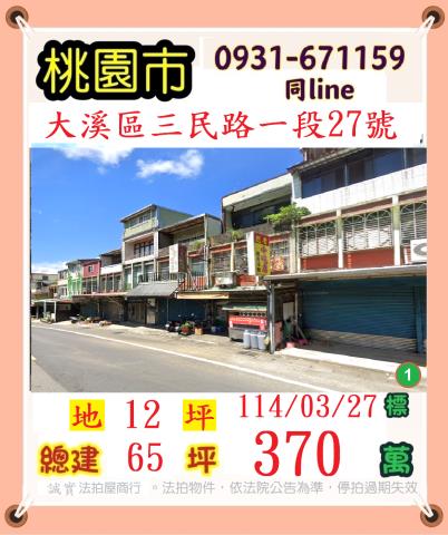 桃園大溪法拍透天-1