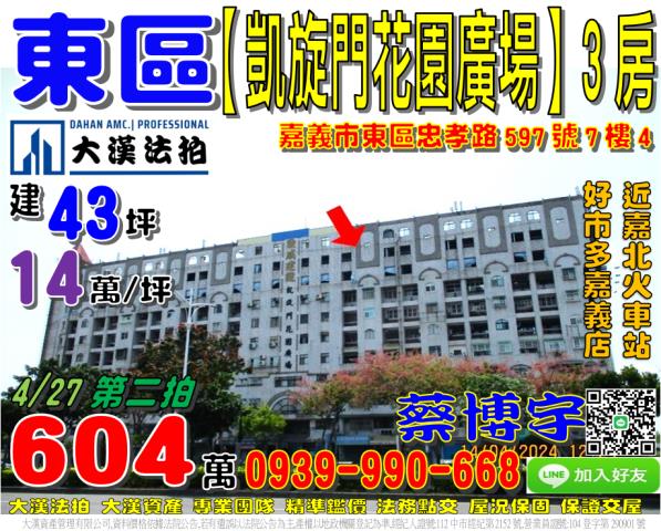 凱旋門花園廣場法拍屋