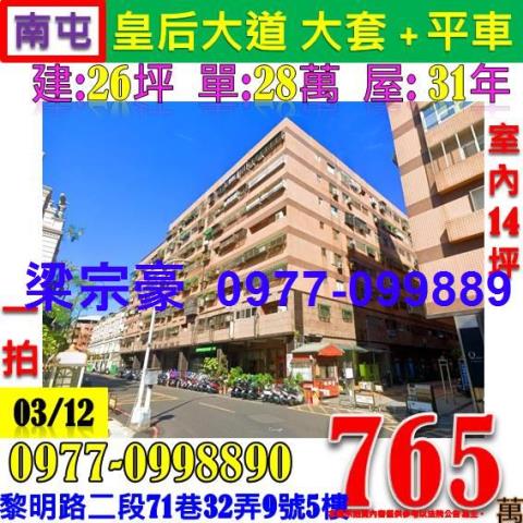 南屯法拍大樓-1