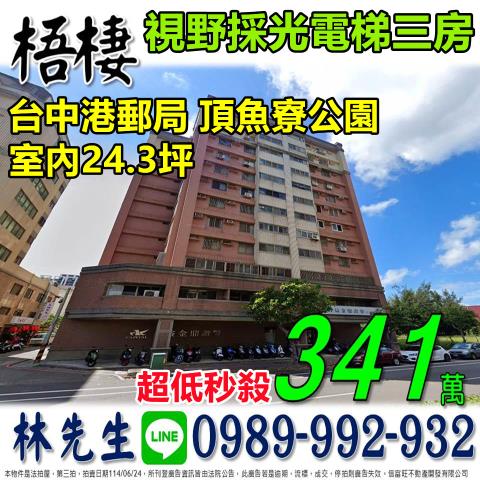 台中梧棲拍賣大樓-1