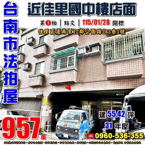 台南佳里法拍大樓-1