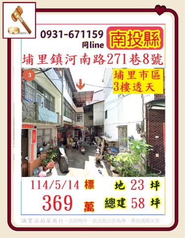 埔里法拍透天-1