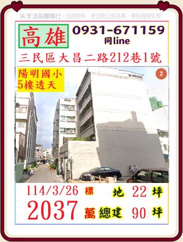 三民區拍賣透天-1