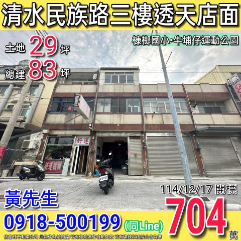 台中清水透天法拍-1