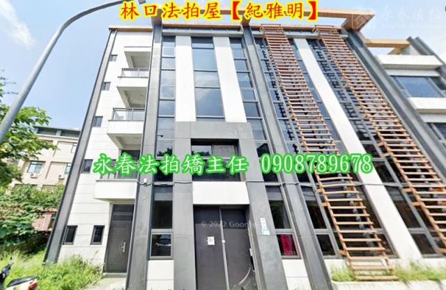 林口拍賣華廈-4