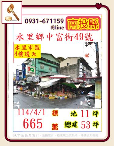 南投水里透天法拍-1