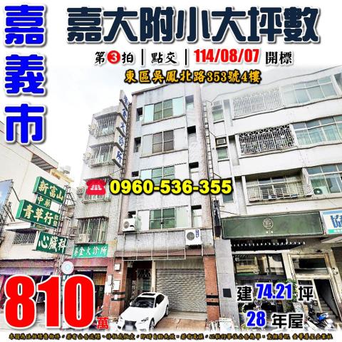 東區公寓拍賣-1