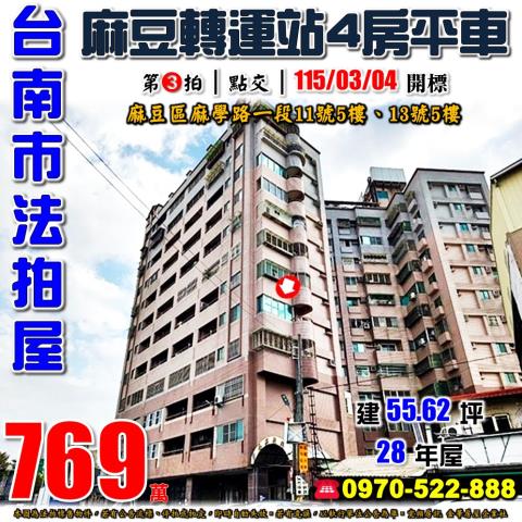 麻豆麻學路一段兩戶