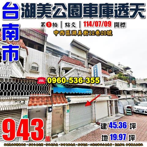 中西區透天法拍-1