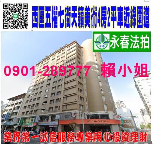 台中大樓法拍-1