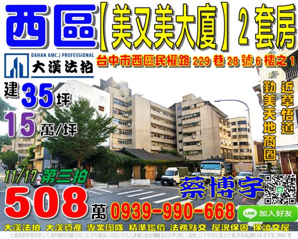 北區法拍屋精武路透天