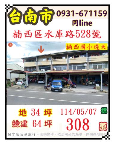 楠西法拍透天-1