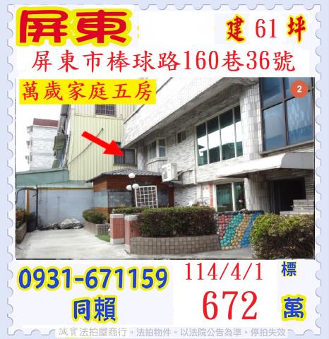 屏東市拍賣大樓-1