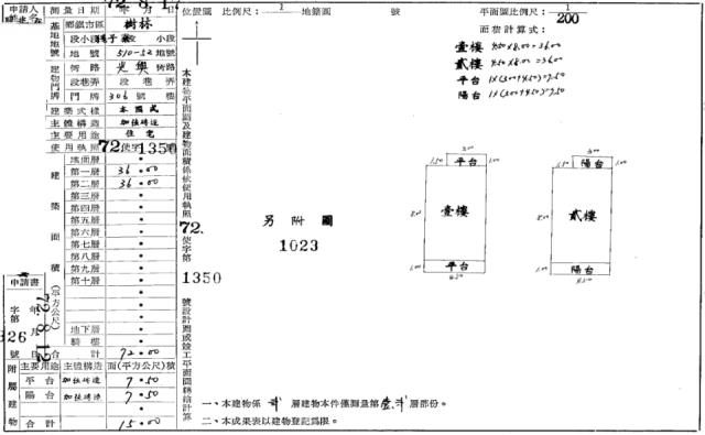 樹林透天法拍-2