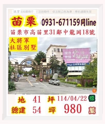 苗栗市透天法拍-1