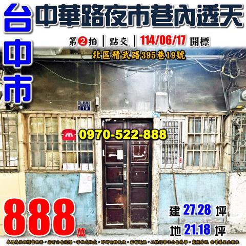 北區法拍透天-1