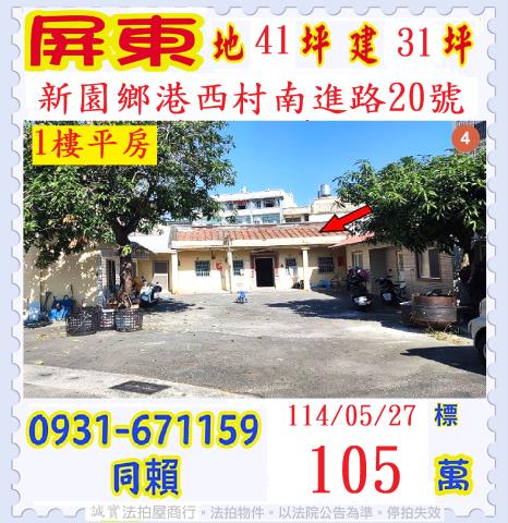 新園一樓法拍-1