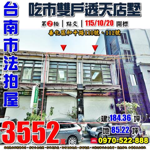 善化區和平路雙透店