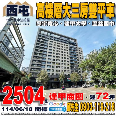 承明法拍｜台中西屯區